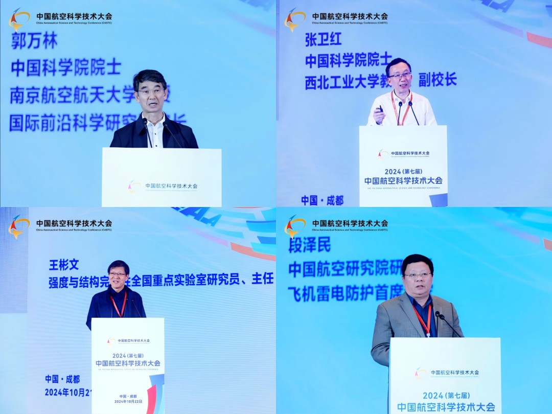2024（第七届）中国航空科学技术大会在成都开幕(图6)