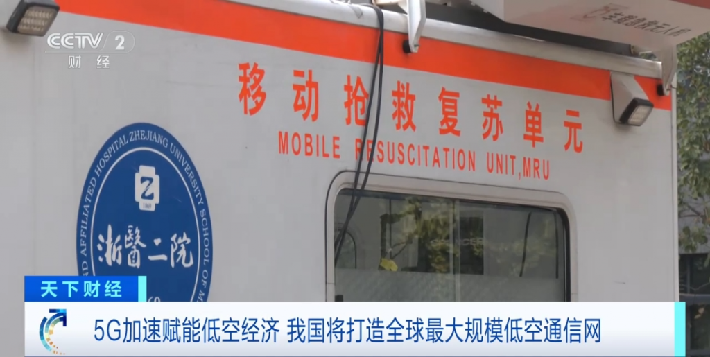我国将打造全球最大规模低空通信网(图1)