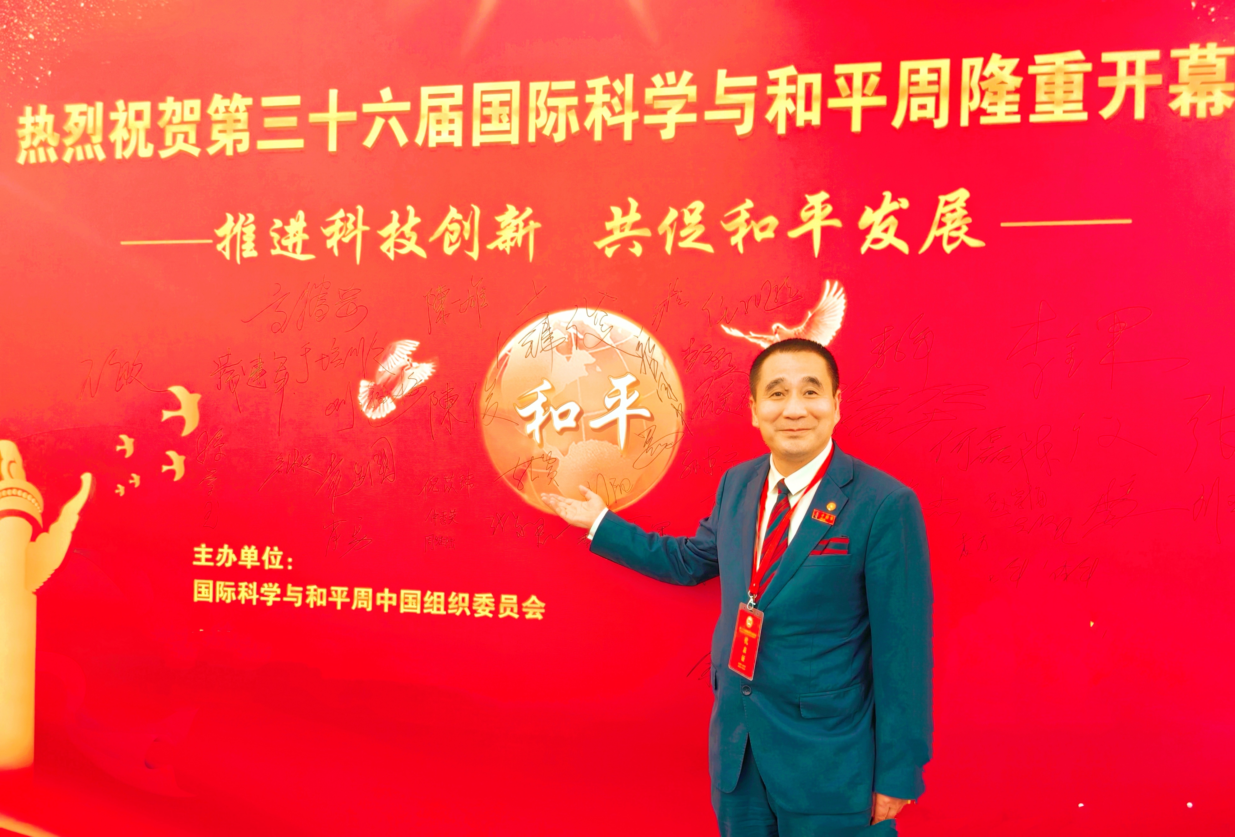 2024国际战略研究专家华国中 获得“和平使者”荣誉称号(图1)