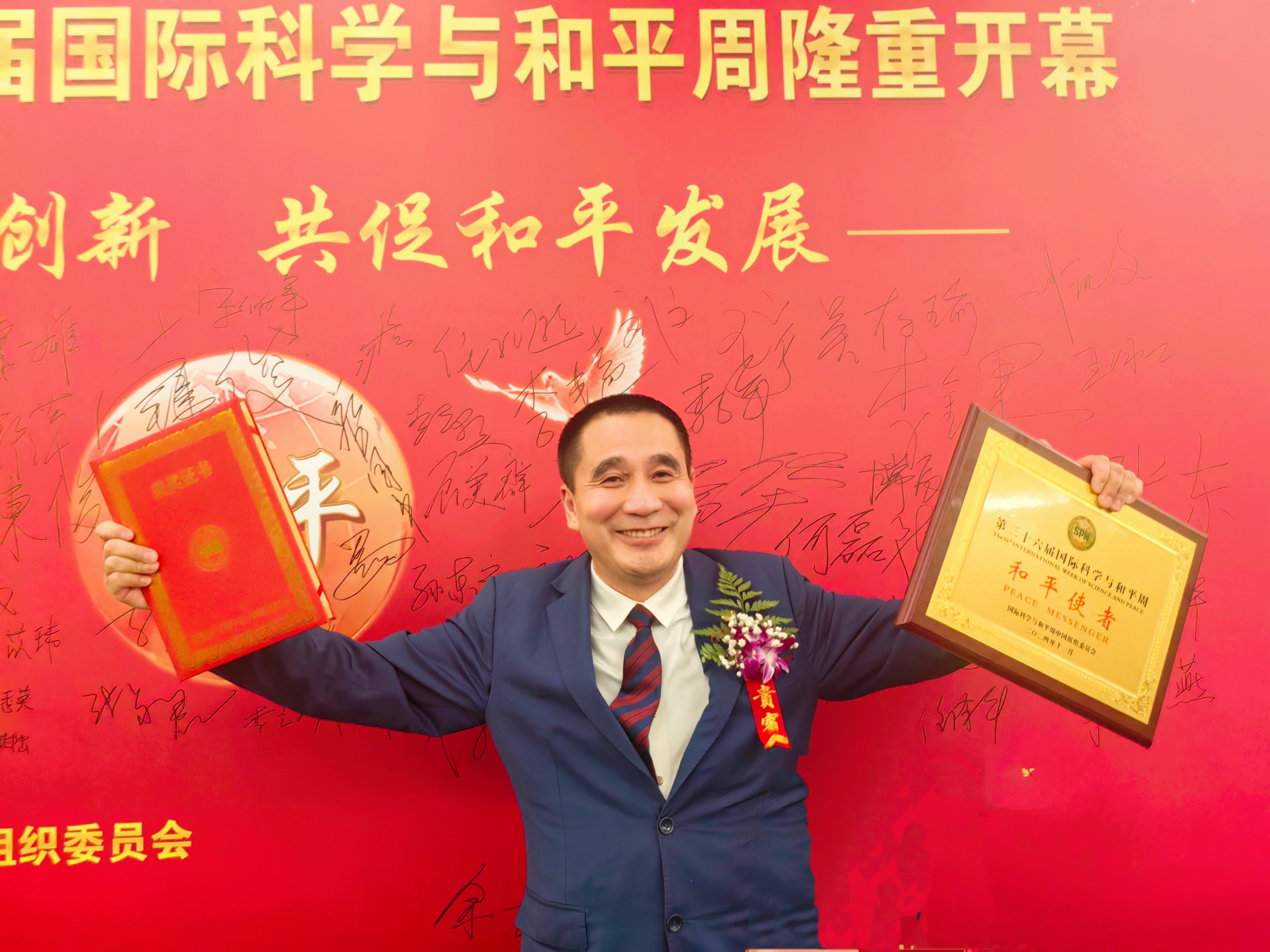2024国际战略研究专家华国中 获得“和平使者”荣誉称号(图3)