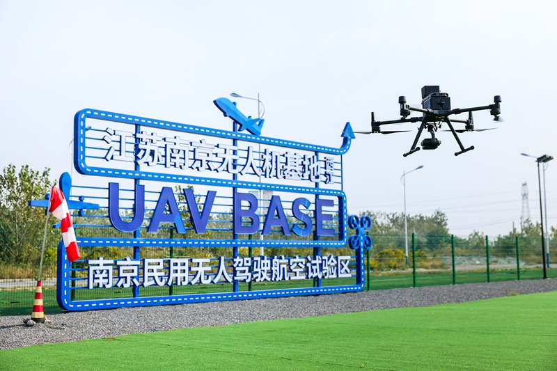 低空赛道，南京何以聚势？(图1)